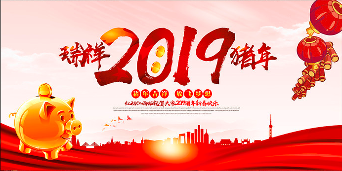 廣州鼎悅電子科技2019年元旦旅游放假及盤(pán)點(diǎn)通知