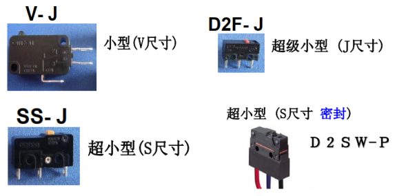 歐姆龍微動(dòng)開(kāi)關(guān)驅(qū)動(dòng)桿的種類和選擇辦法，你了解多少？